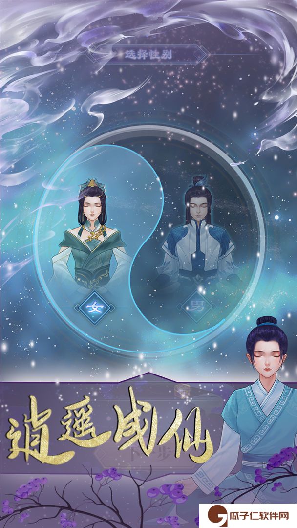 鬼谷修仙下载