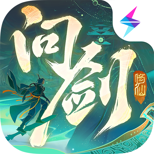 问剑长生手游下载