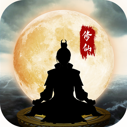 鬼谷修仙下载