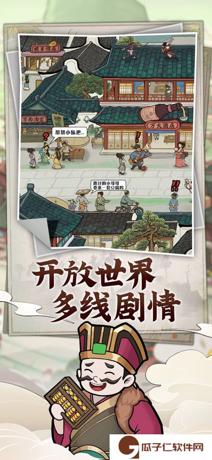 模拟大财主下载