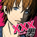 xxx男渣男们下载