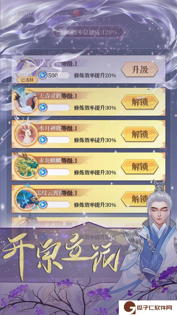 鬼谷修仙下载