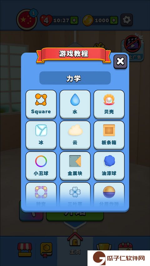 开心连球球下载
