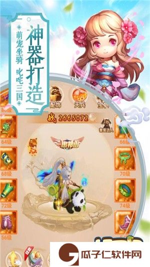 逗三国手游下载