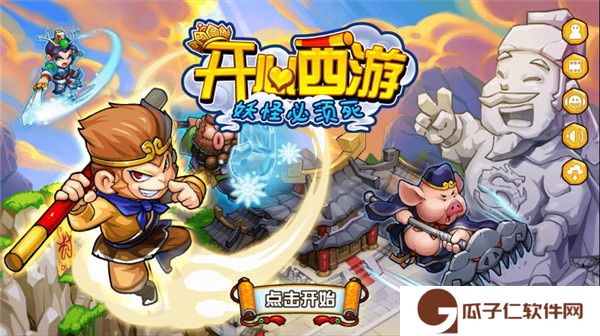 开心西游手游下载