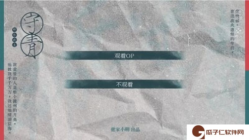 守青橙光下载