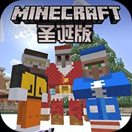 我的世界圣诞版旧版免费下载