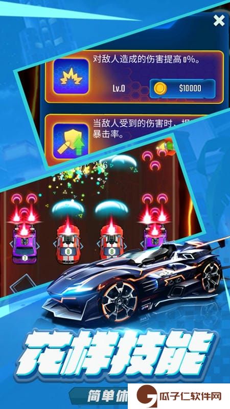 萌车大作战下载