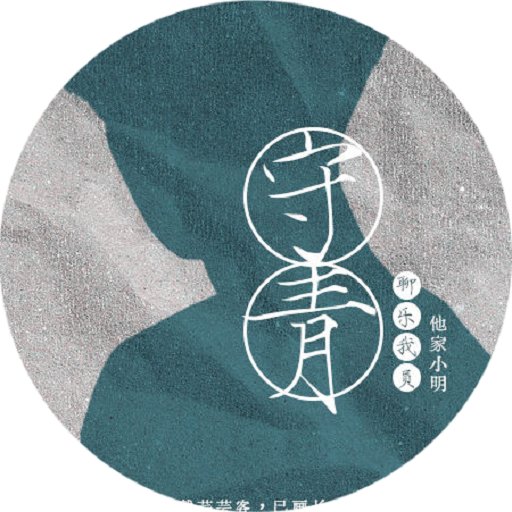 守青橙光下载
