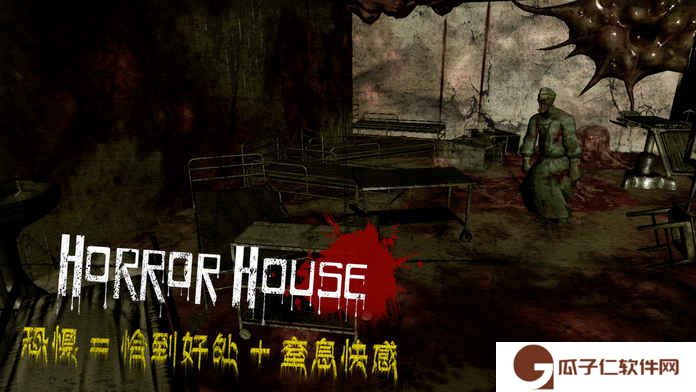 VR恐怖之屋下载