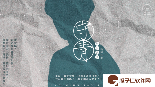 守青橙光下载