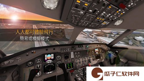 模拟航空管制员下载