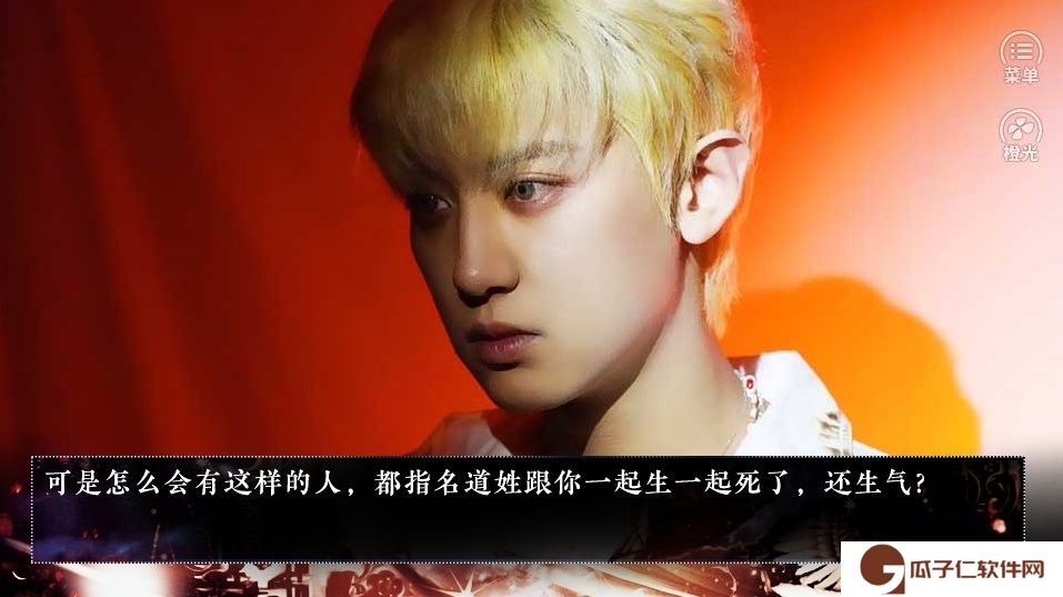 exo弄错男主之后橙光下载