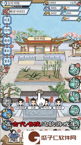 古代书院模拟器下载