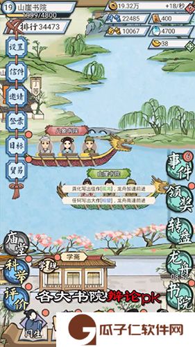 古代书院模拟器下载