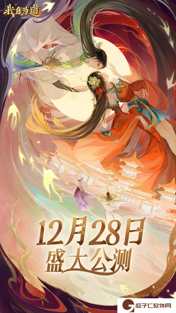 我自为道手游下载