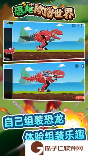 恐龙称霸世界下载