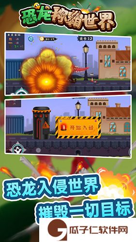 恐龙称霸世界下载