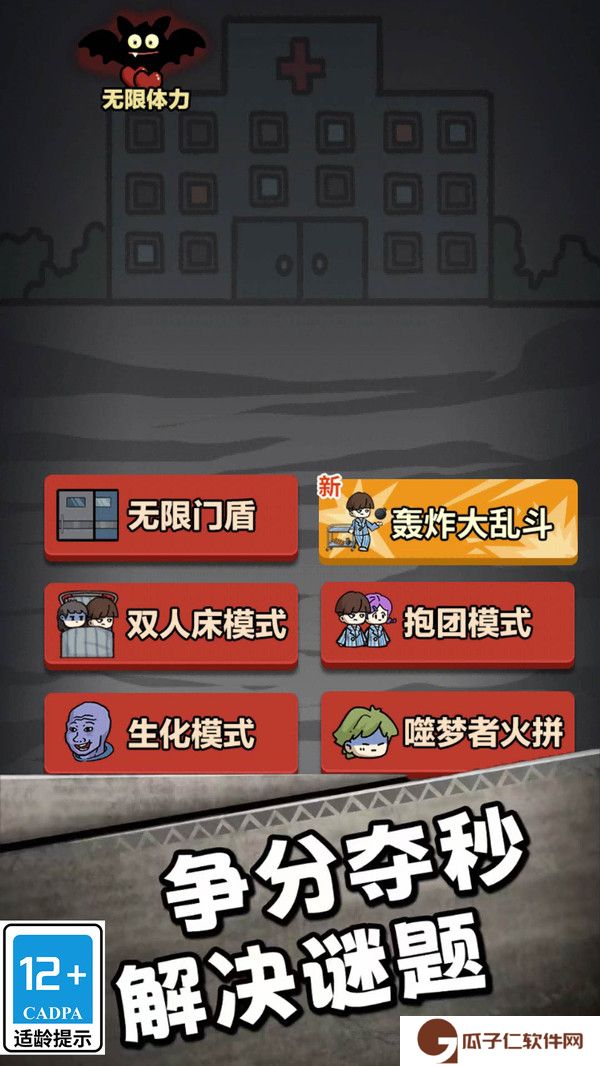 66号疯人院游戏下载
