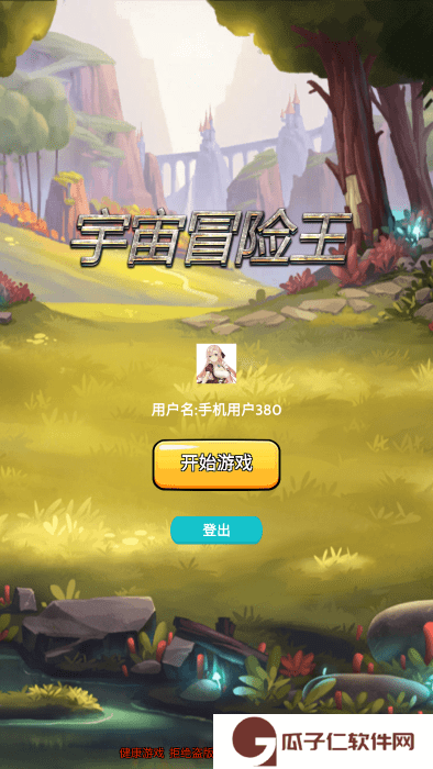 宇宙冒险王下载