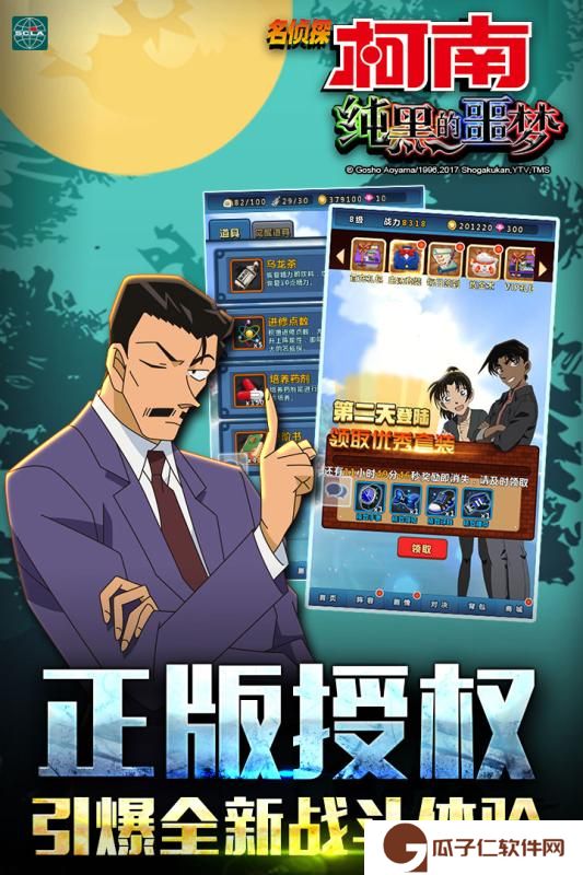 名侦探柯南纯黑的噩梦下载