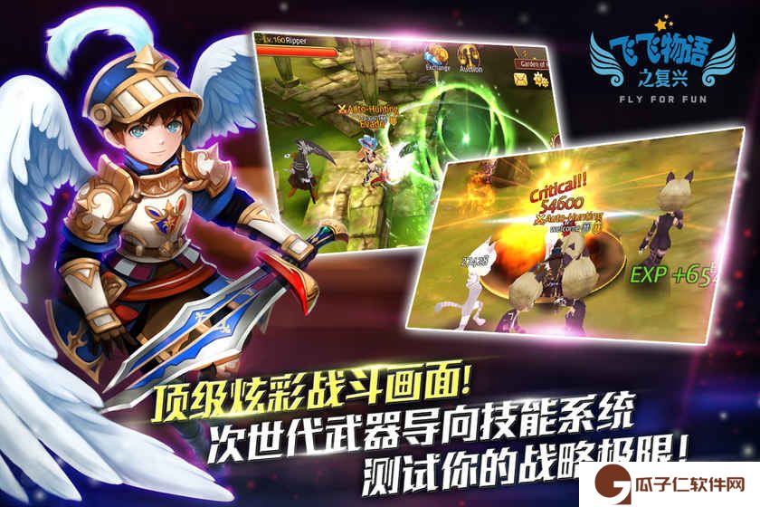 飞飞物语之复兴下载