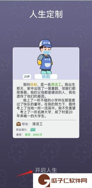 命运之王下载