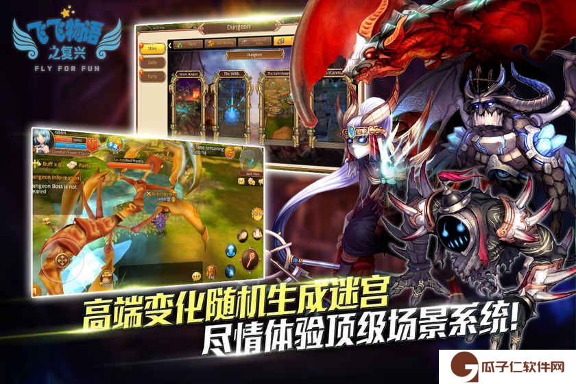 飞飞物语之复兴下载