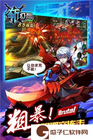 斩幻想下载