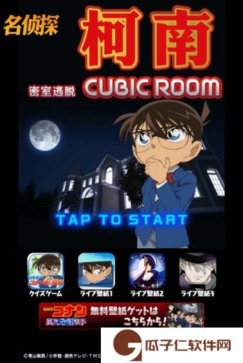 名侦探柯南XCUBIC下载
