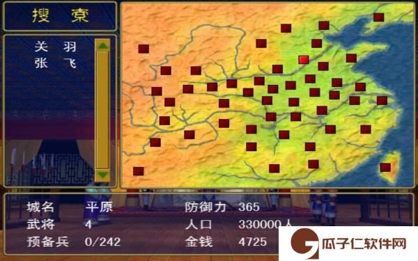三国群英传单机下载