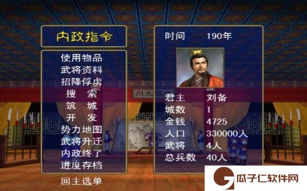 三国群英传单机下载