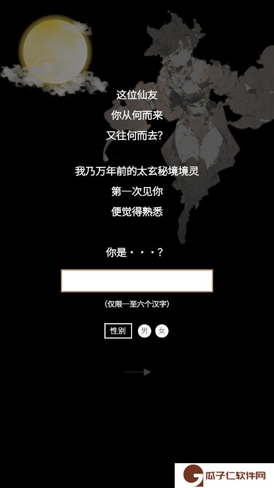 我欲成仙下载