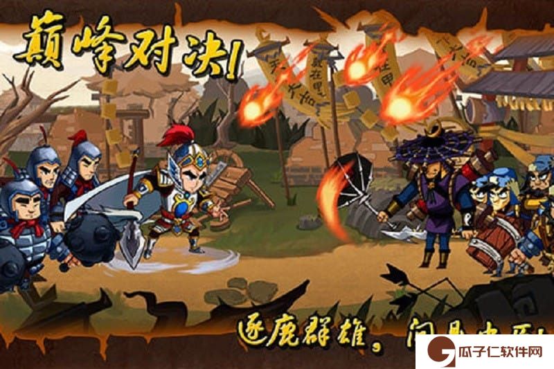狂斩三国经典下载