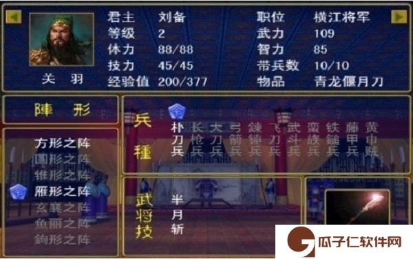 三国群英传单机下载