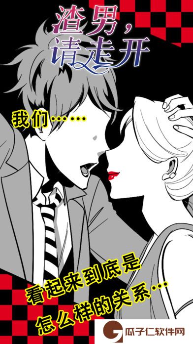 渣男请走开下载