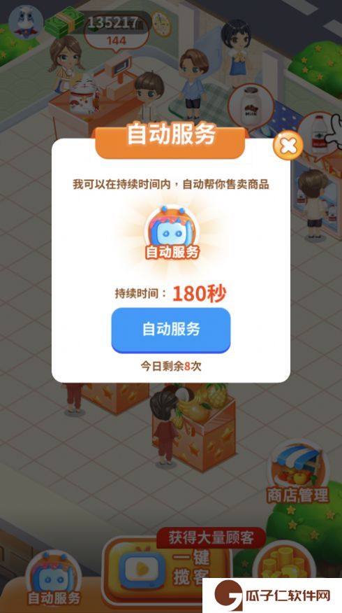 我的水果店下载