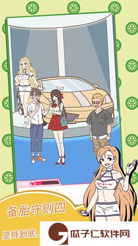 备胎的自我修养下载