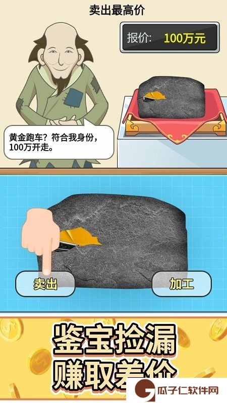 头号收藏家游戏下载