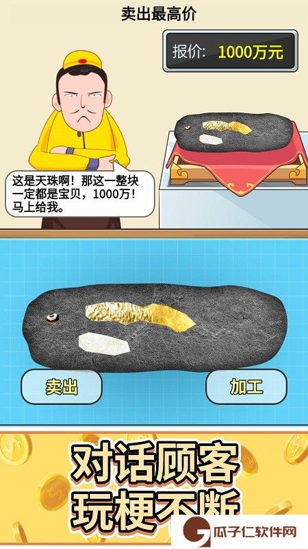 头号收藏家游戏下载