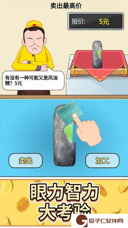 头号收藏家游戏下载