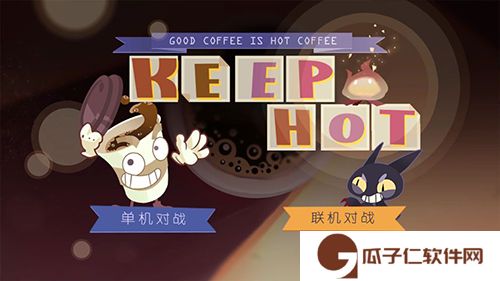 猫不喜欢热咖啡下载