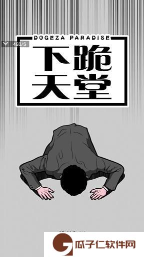 下跪天堂下载