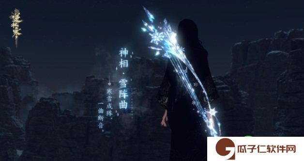 逆水寒手游冰雪主题流派武器有哪些-冰雪主题流派武器