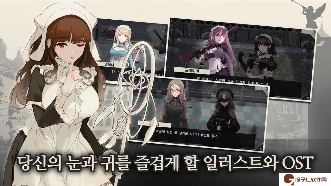 女仆大师下载