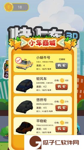 快上车下载