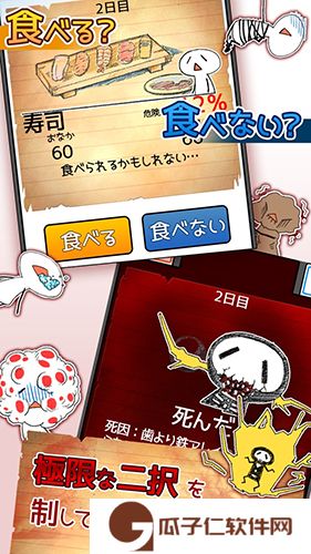 不吃就会死2下载