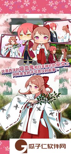 巫女和吸血鬼的百年之约定下载