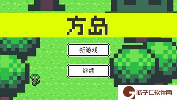 方岛下载