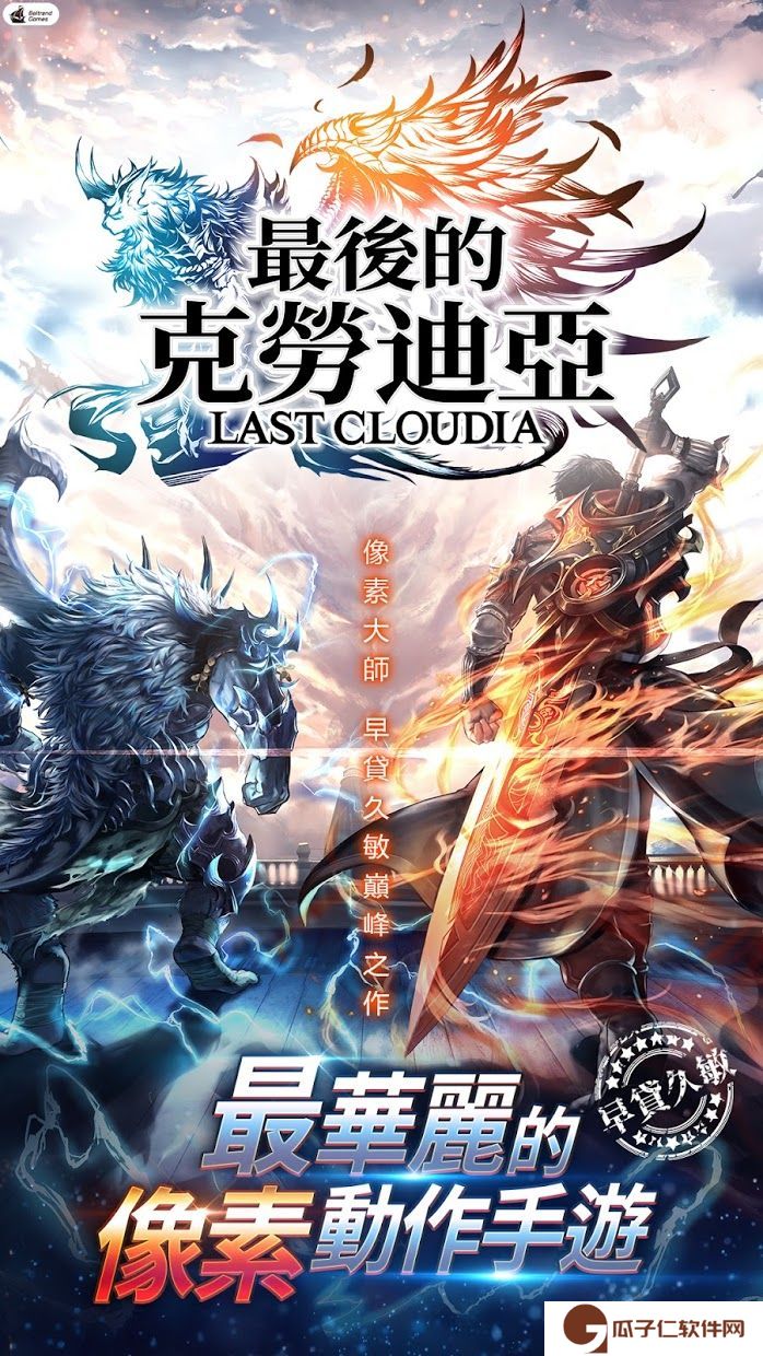 最后的克劳迪娅手游下载